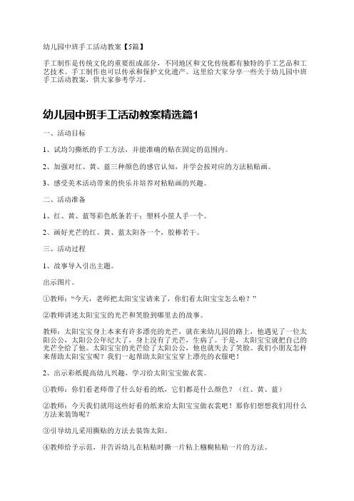 幼儿园中班手工活动教案【5篇】