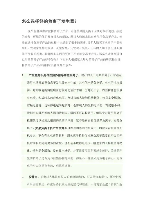 怎么选择好的负离子发生器