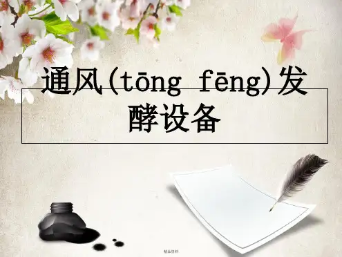 通风发酵设备