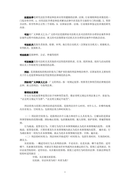 法医法学