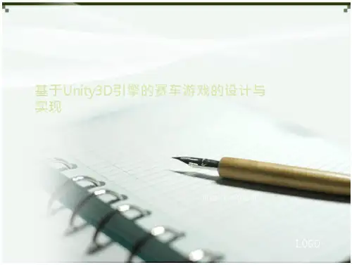 基于Unity3D引擎赛车游戏设计与实现