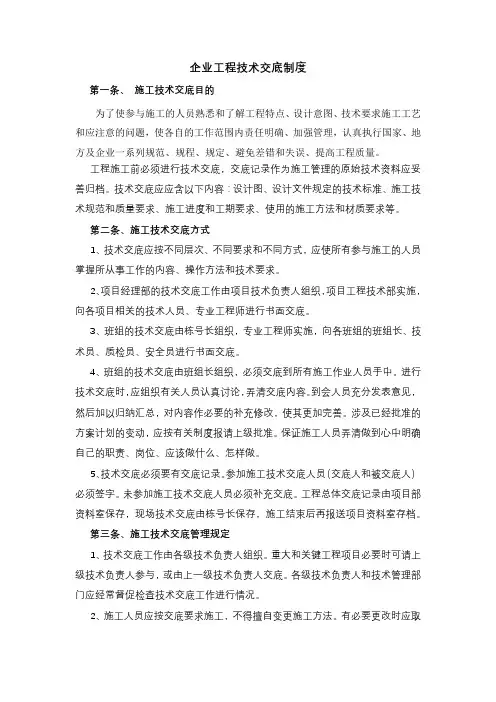 企业工程技术交底制度
