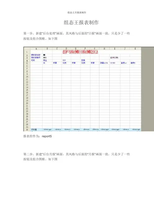 组态王月报表制作