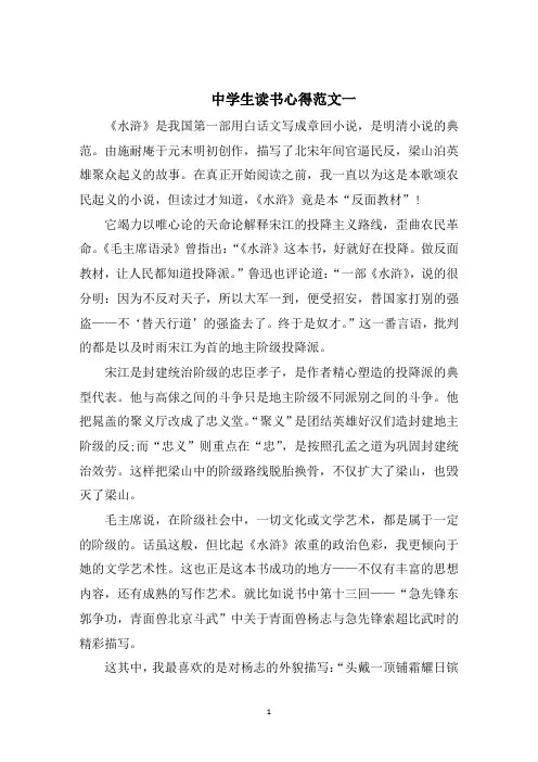 中学生读书心得2000字5篇
