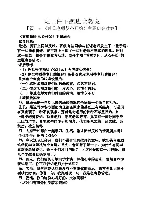 班主任主题班会教案