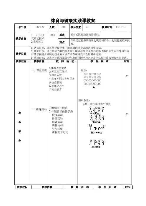 第二章田径挺身式跳远技术教案人教版初中体育与健康九年级全一册