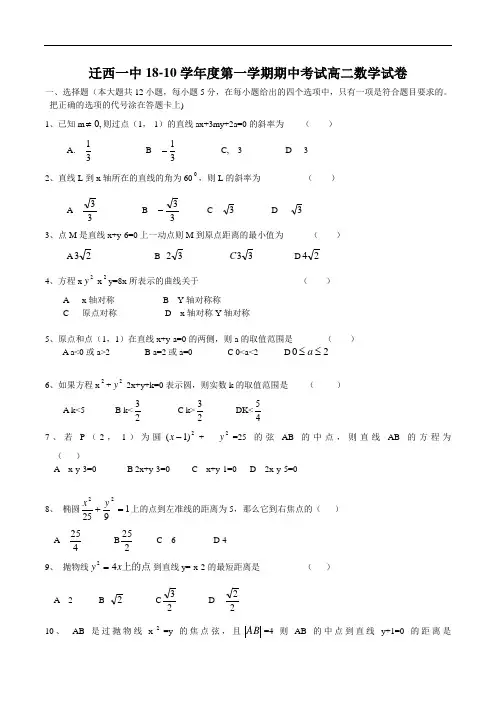 推荐-河北省唐山市迁西一中2018学年高一上学期期中考试数学试题 精品