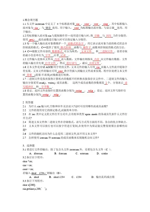 c++流类库与输入输出习题答案