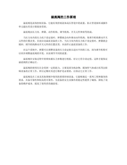 溢流阀的工作原理