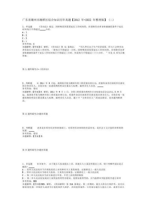 广东省潮州市湘桥区综合知识历年真题【2012年-2022年整理版】(二)