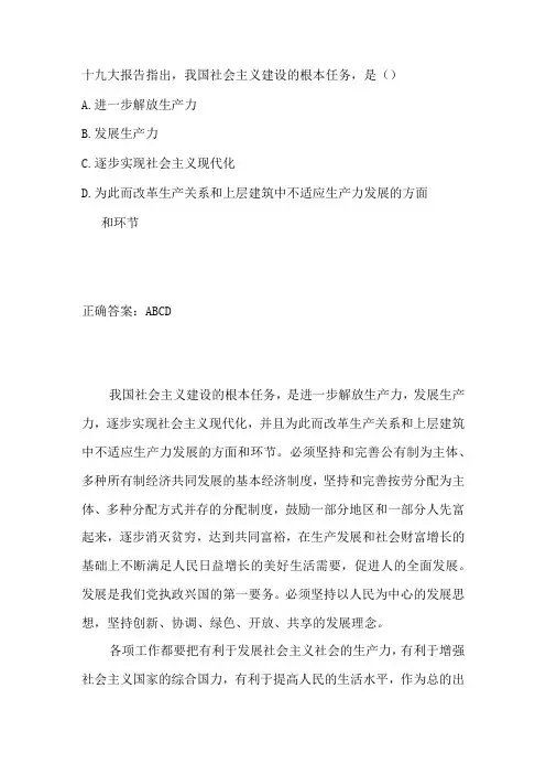 我国社会主义建设的根本任务是什么