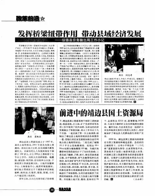 发挥桥梁纽带作用  带动县域经济发展——绥德县劳务输出局工作小记