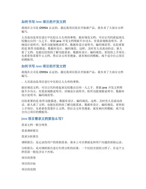 java项目文档编写范文