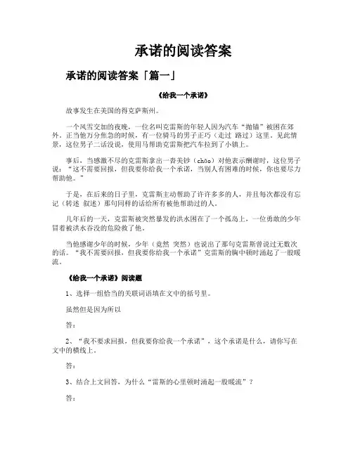 承诺的阅读答案