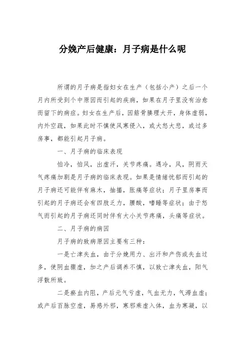 分娩产后健康：月子病是什么呢