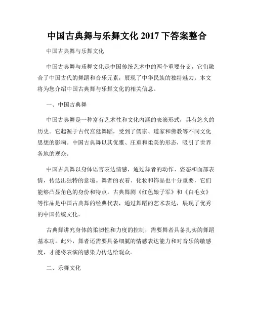 中国古典舞与乐舞文化2017下答案整合