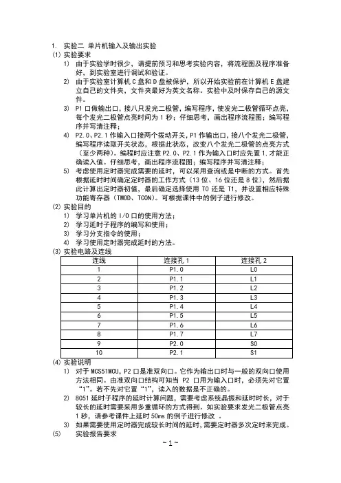 单片机原理与应用 实验二 IO口的使用实验