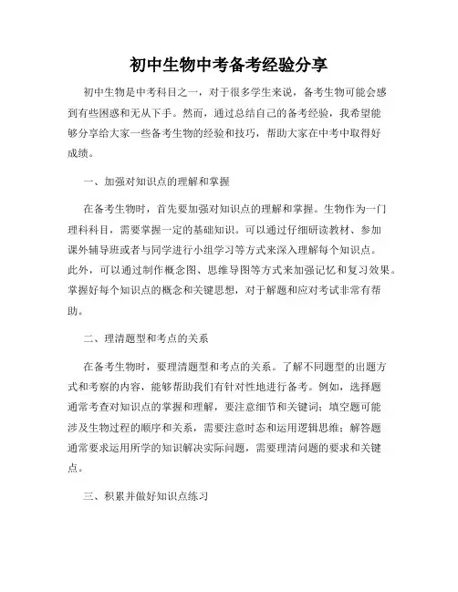 初中生物中考备考经验分享