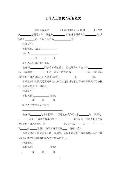 个人工资收入证明范文(7篇)(最新)