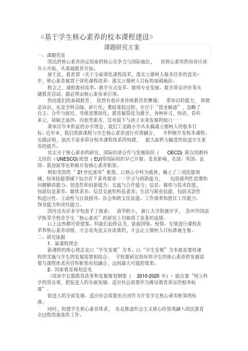 最新基于学生核心素养的校本课程建设