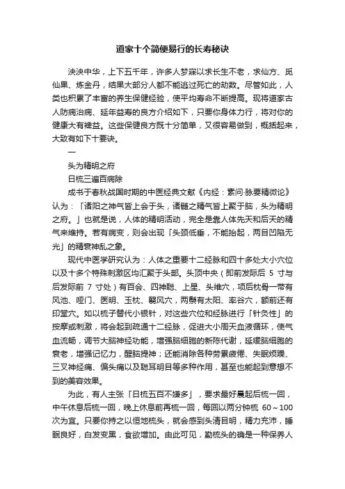 道家十个简便易行的长寿秘诀