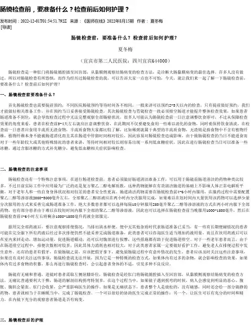 肠镜检查前，要准备什么？检查前后如何护理？