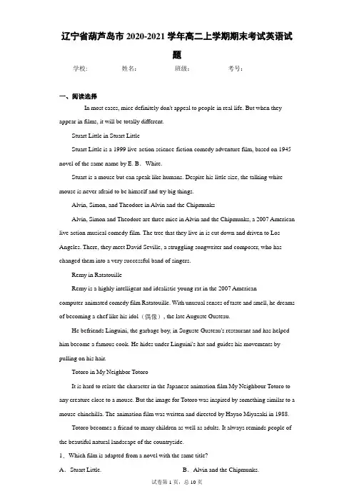 辽宁省葫芦岛市2020-2021学年高二上学期期末考试英语试题