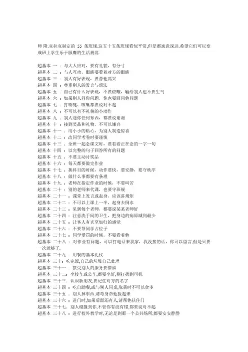 美国中小学经常背诵的校规 中英文版55 rules
