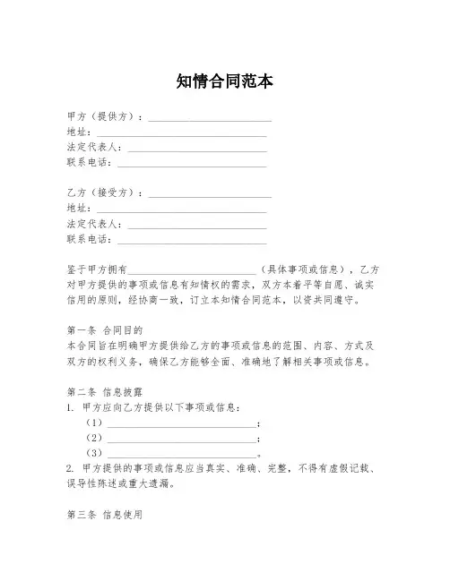 知情合同范本
