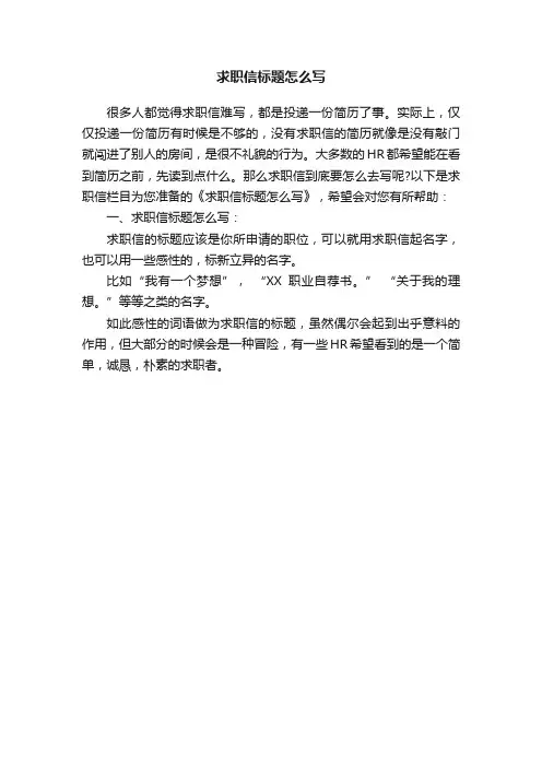 求职信标题怎么写
