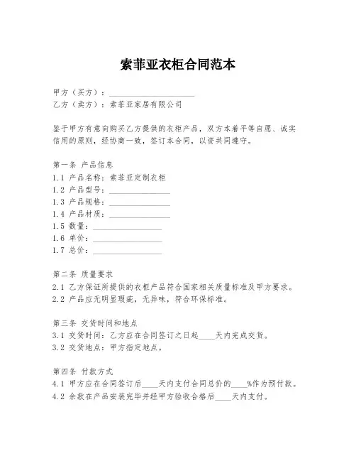 索菲亚衣柜合同范本