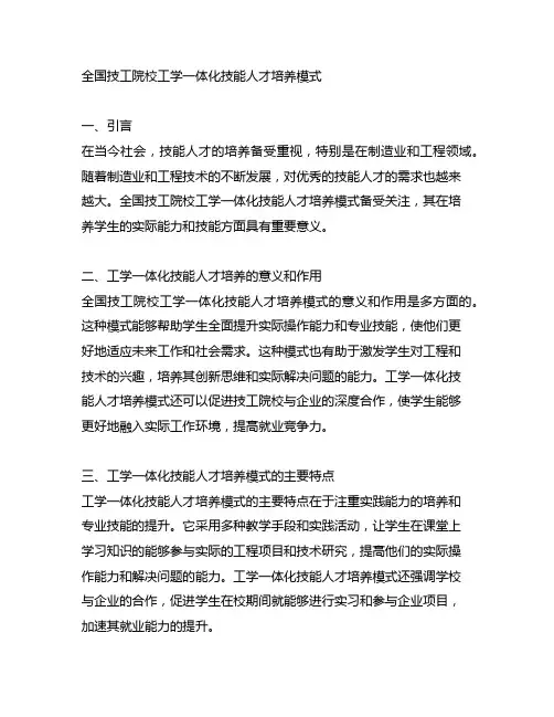 全国技工院校工学一体化技能人才培养模式