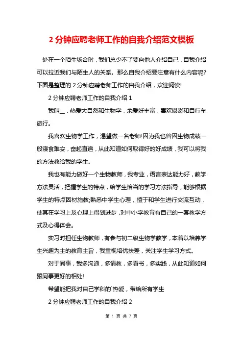 2分钟应聘老师工作的自我介绍范文模板