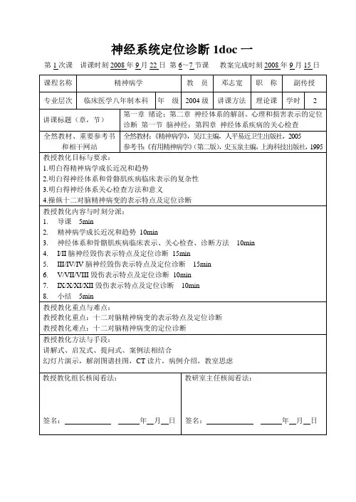 神经系统定位诊断1doc一