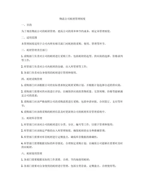 物流公司耗材管理制度