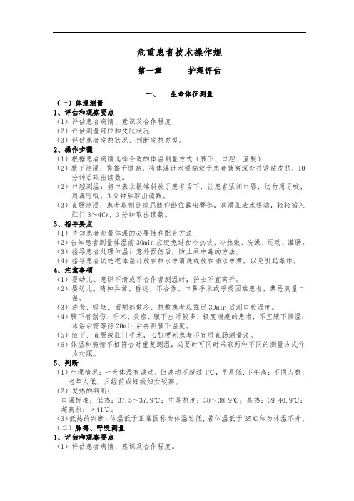 危重患者技术规范全
