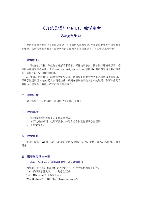 《典范英语》(1b-L1)教学参考