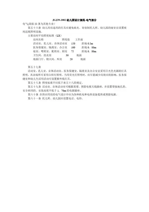 幼儿园设计规范-电气部分
