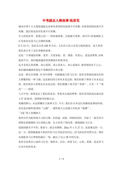 中考励志人物故事-张居克