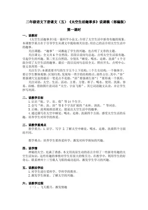 二年级语文下册课文(五)18《太空生活趣事多》说课稿(部编版)含2个课时
