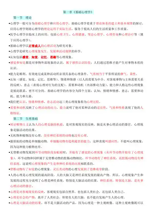 心理咨询师三级知识点汇总.doc
