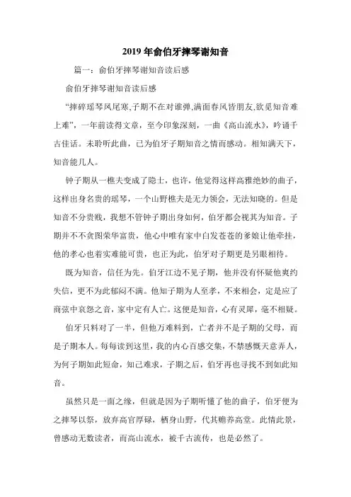 2019年俞伯牙摔琴谢知音.doc