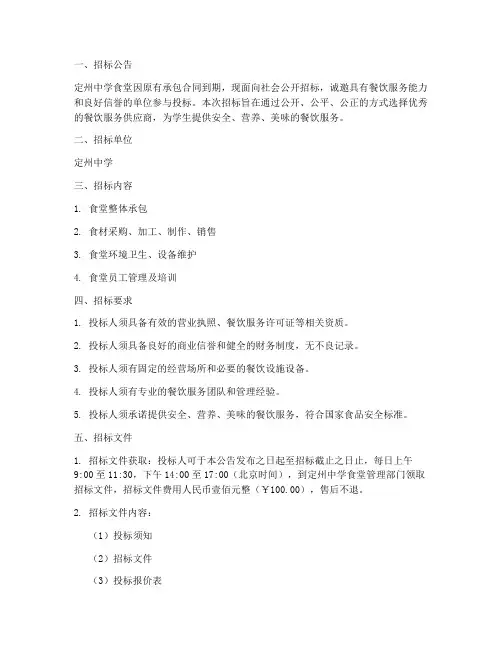 定州中学食堂招标文件