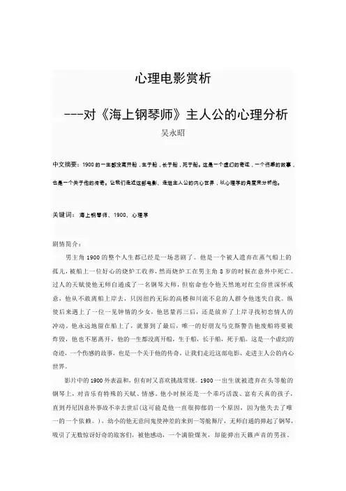 《海上钢琴师》心理电影赏析