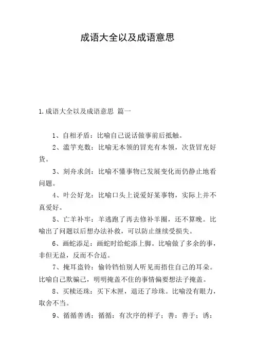 成语大全以及成语意思