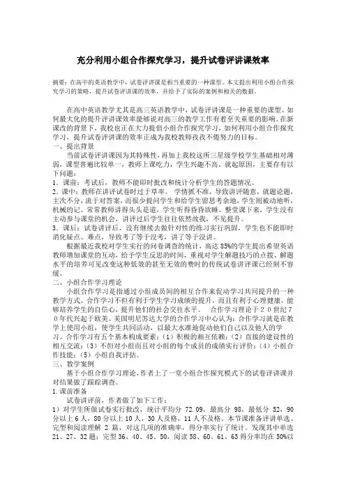 如何上好高中英语试卷评讲课