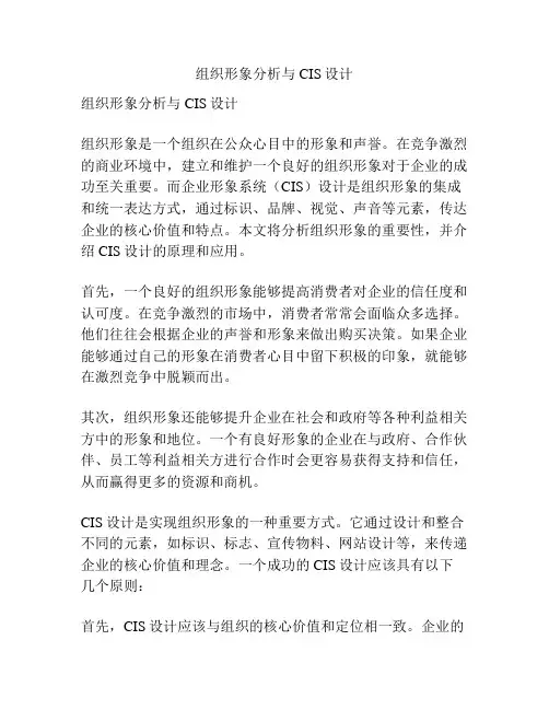 组织形象分析与CIS设计