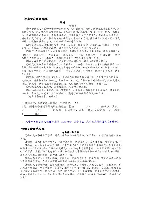 【语文精品】议论文论述思路 论证结构分析