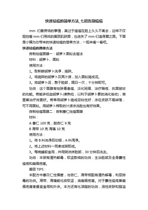 快速祛痘的简单方法_七招告别痘痘