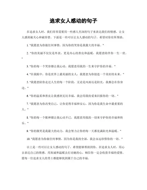 追求女人感动的句子